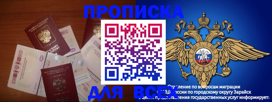 временная прописка в Зуевке