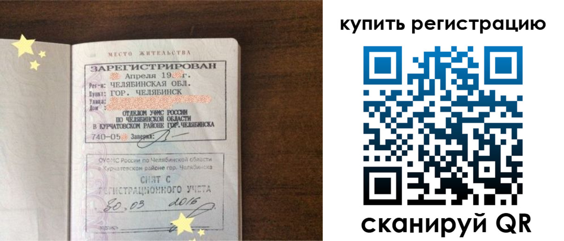 временная регистрация законно в Зуевке