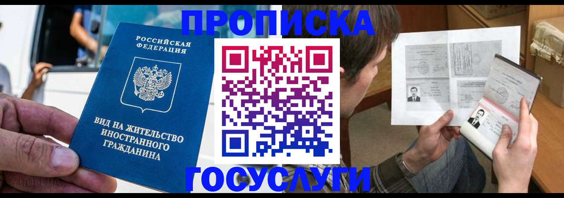 временная прописка в Зуевке