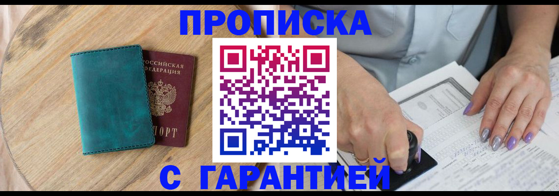 прописка в квартире в Зуевке