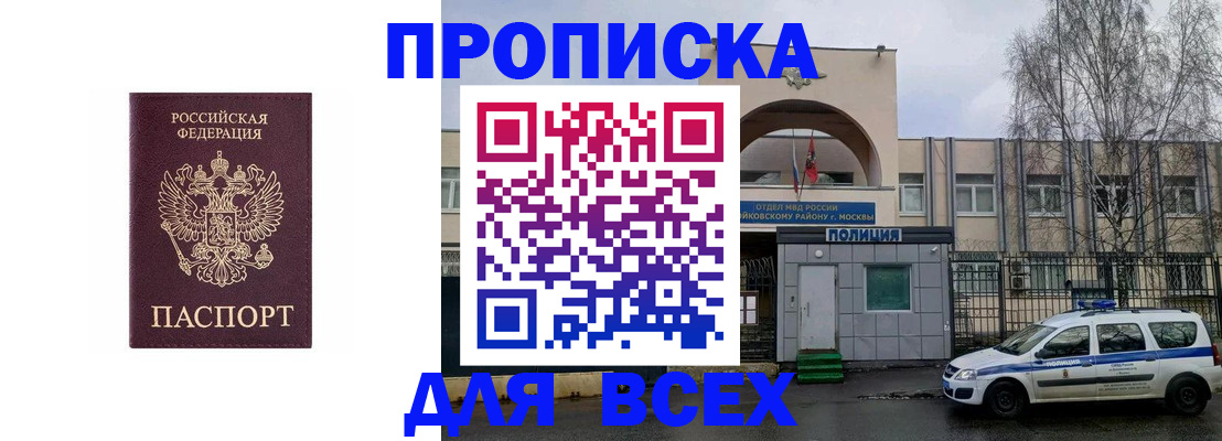 временная прописка в Зуевке