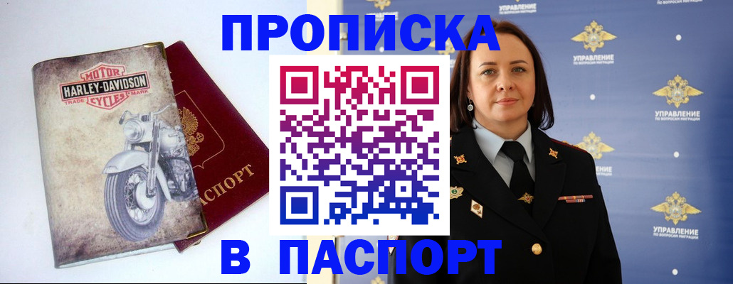 прописка в квартире в Зуевке